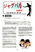 JugPal_11をゲット!