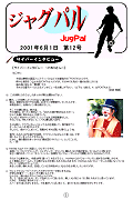 JugPal_12をゲット!