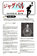 JugPal_13をゲット!