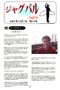 JugPal_14をゲット!