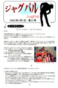 JugPal_15をゲット!