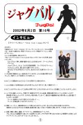JugPal_16をゲット!