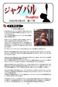 JugPal_17をゲット!
