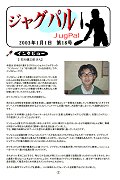 JugPal_18をゲット!