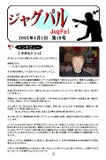 JugPal_19をゲット!