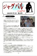 JugPal_20をゲット!